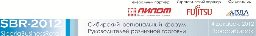 "Siberia Business Retail" 2012