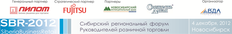: Siberia Business Retail (SBR-2012)